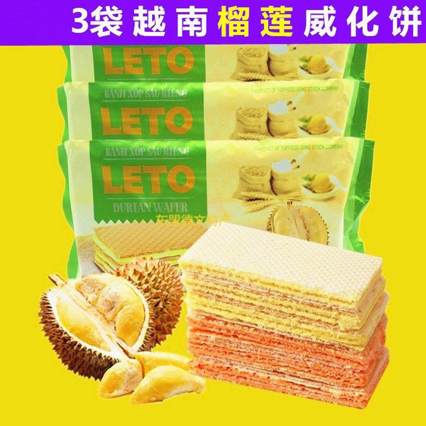 3袋X200g越南leto威化饼榴莲味进口特产小吃休闲零食奶酪夹心饼干
