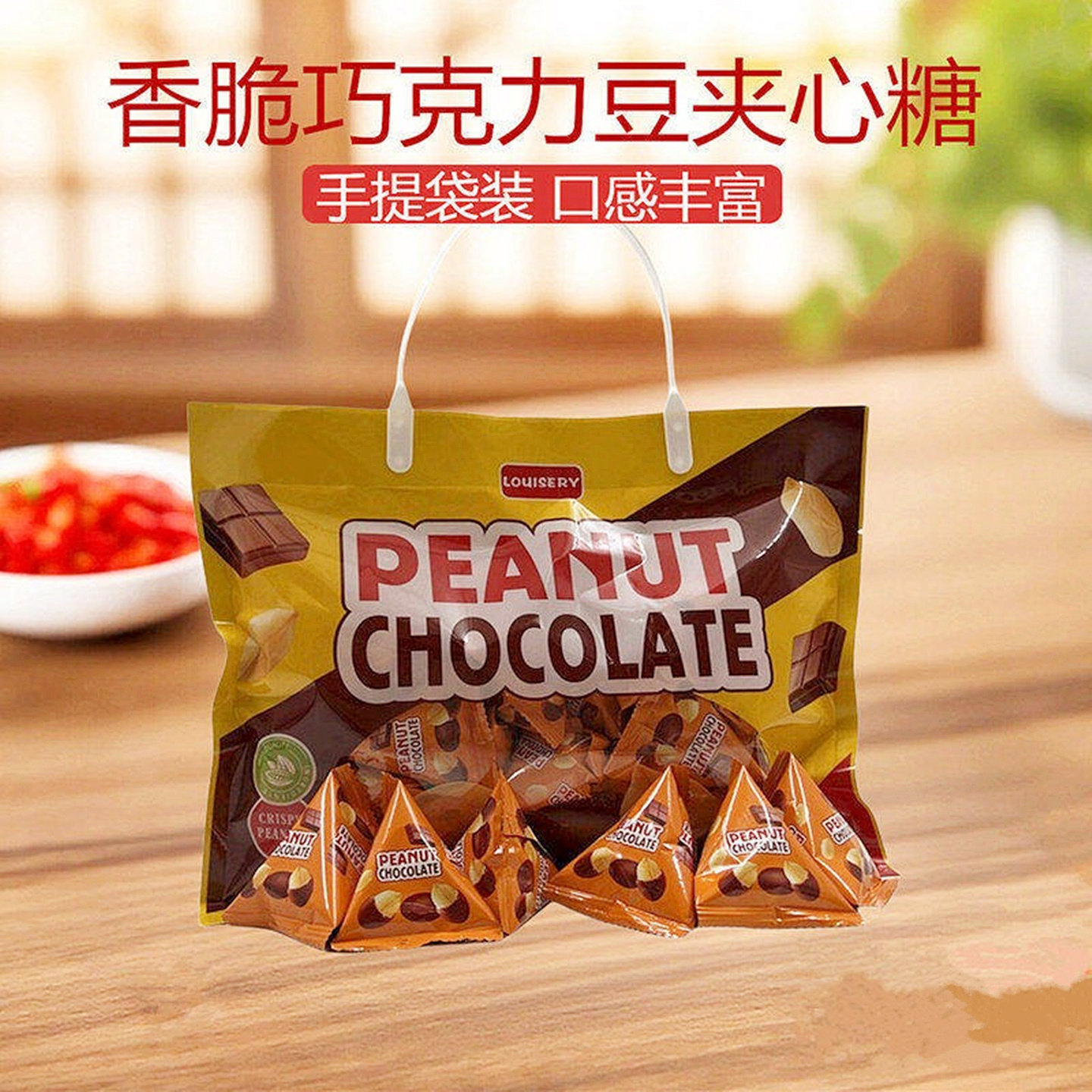 黑巧克力豆糖果花生夹心巧克力糖香脆休闲零食坚果甜点特产伴手礼