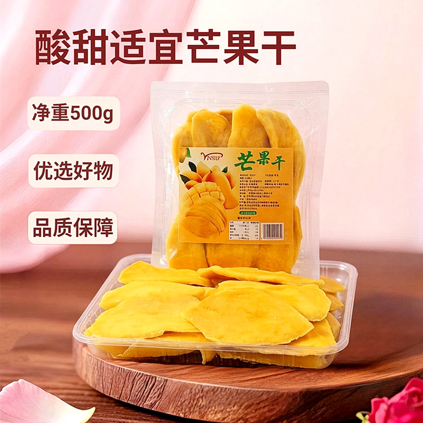精选优质芒果干500g袋装芒果水果干类果脯厚切即食酸甜休闲零食品