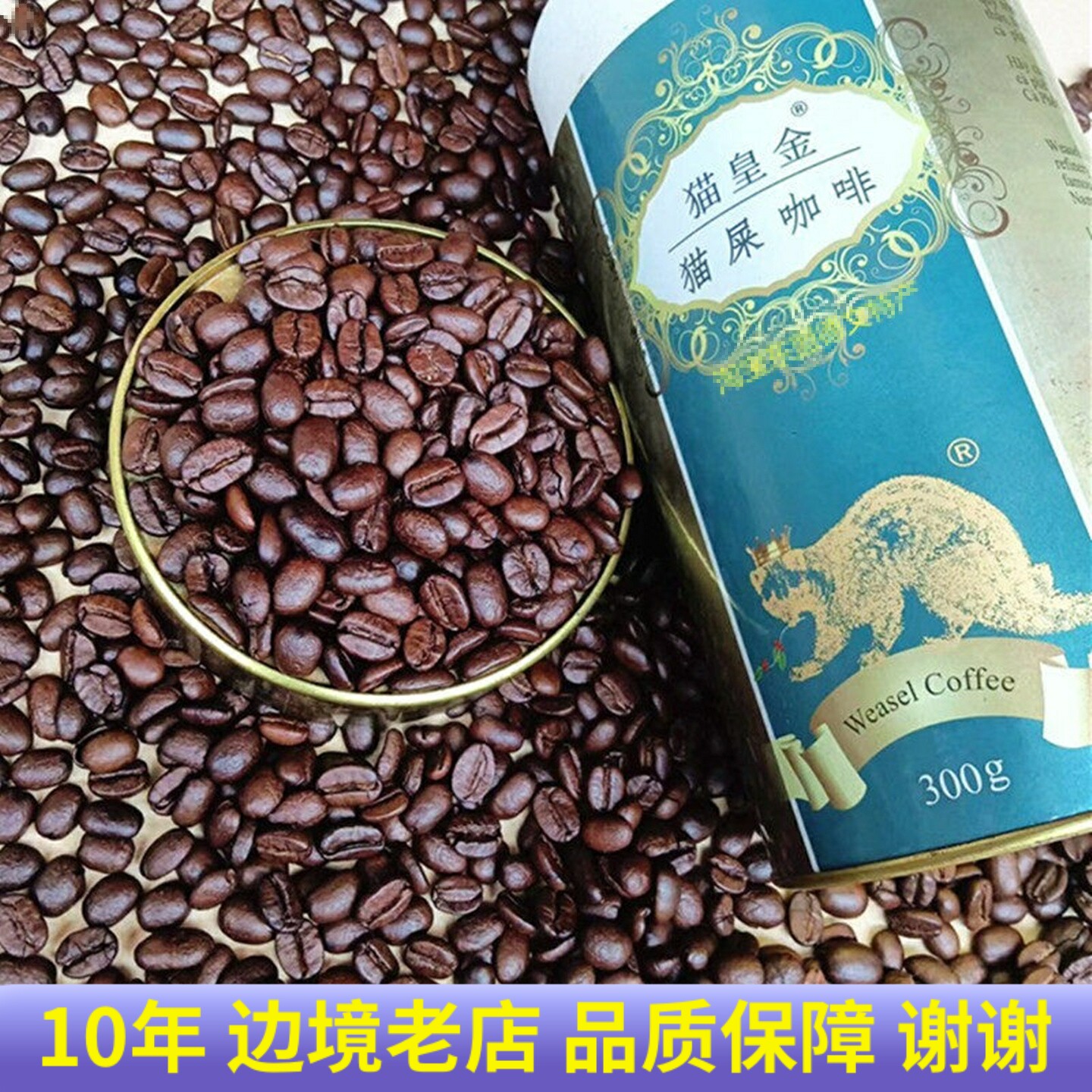 越南咖啡豆原装进口猫屎咖啡WEASEL中深度烘焙特浓香醇手冲泡罐装