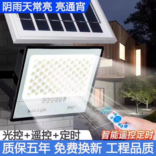 新款太阳能户外照明灯家用庭院大功率长续航小区led防水投光灯