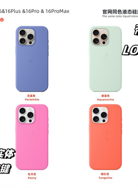 适用苹果16promax手机壳碧蓝色官网同款液态硅胶牡丹 淡蓝紫色iPhone16相机按键防摔保护套新磁吸动画MagSafe