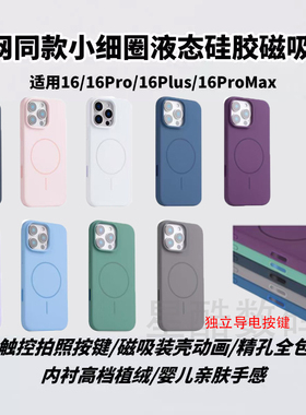 华强北Beats联名款硅胶磁吸手机壳适用苹果16pro/15proMax带拍照按键液态大孔装壳动画14防摔全包镜头13pro套