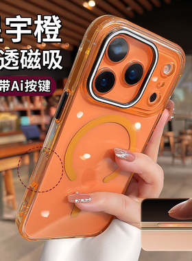 AI拍照键适用苹果17promax手机壳iphone17pro新款星宇橙16pro磁吸15pm透明13高级感air情侣男女保护套14por套