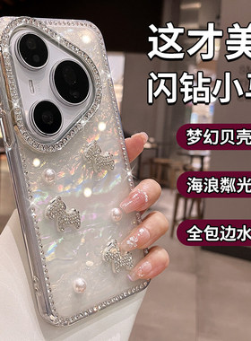 适用华为pura90promax手机壳pura80pro新款水钻小马pura70轻奢贝壳纹高级感小众p70pro+全包防摔不顶膜外壳女