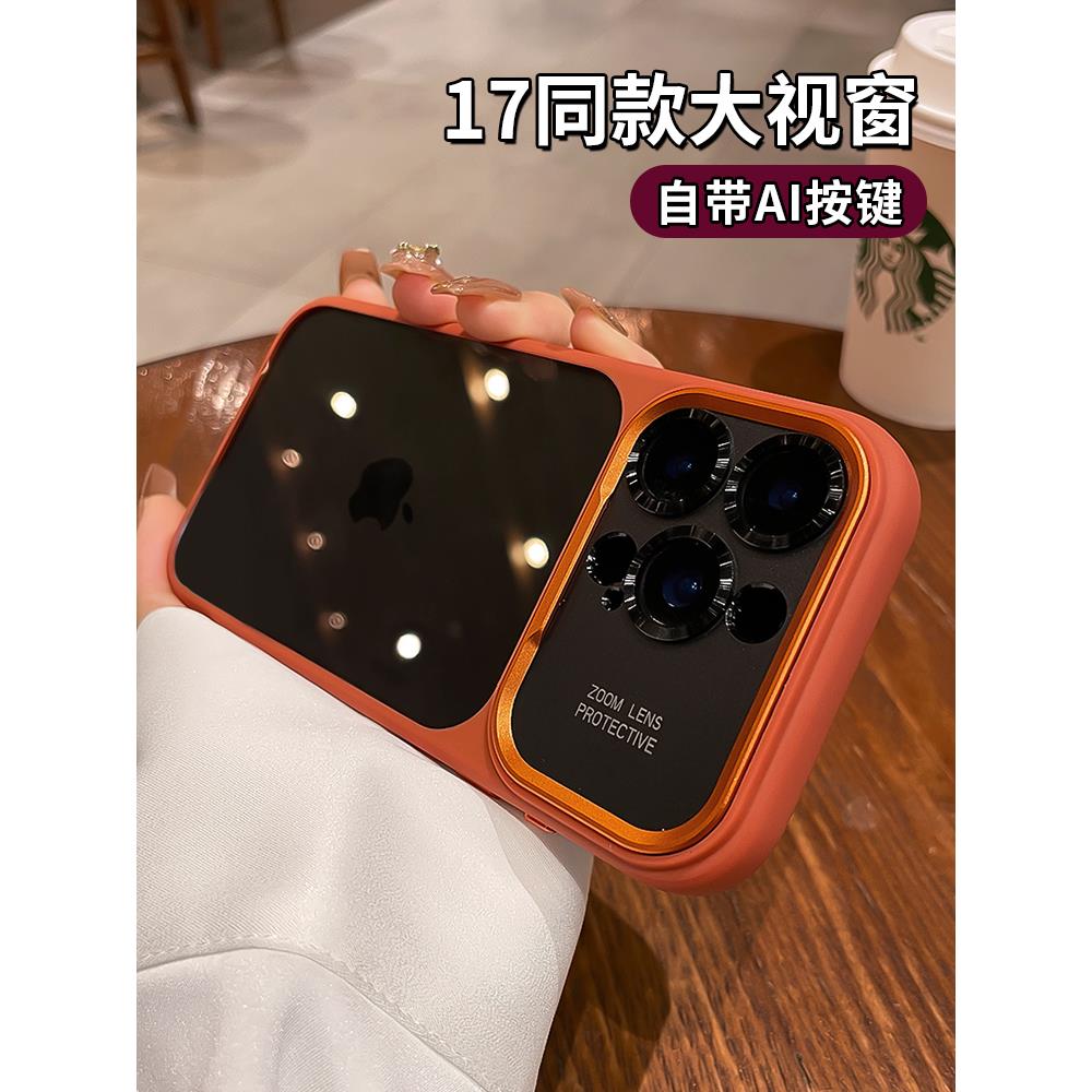 秒变17大视窗适用于苹果17promax手机壳iphone16pro自带AI拍照键15pm金属镜头全包ip14防摔女高级感保护套13
