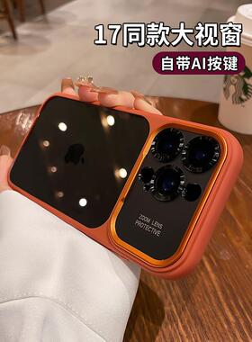 秒变17大视窗适用于苹果17promax手机壳iphone16pro自带AI拍照键15pm金属镜头全包ip14防摔女高级感保护套13
