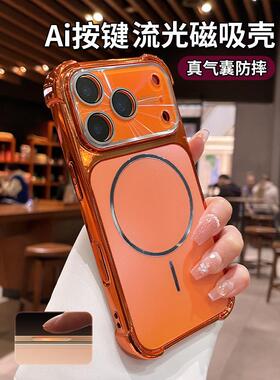 magsafe磁吸适用苹果17promax手机壳iphone16pro秒变17pm相机键全包镜头15新款气囊防摔保护14橙色磨砂13外壳