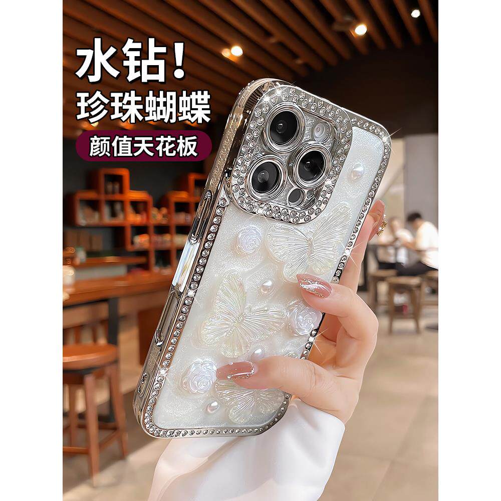 ins轻奢水钻蝴蝶适用苹果16pro手机壳新款iphone15promax珍珠花朵14plus手机套13pm全包防摔气囊12/11保护套