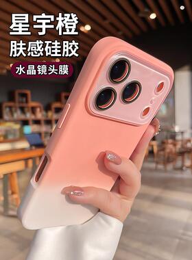 晕染渐变星宇橙适用苹果17promax手机壳iphone17pro新款带镜头膜16软硅胶保护套15por全包防摔14pm外壳ip女款