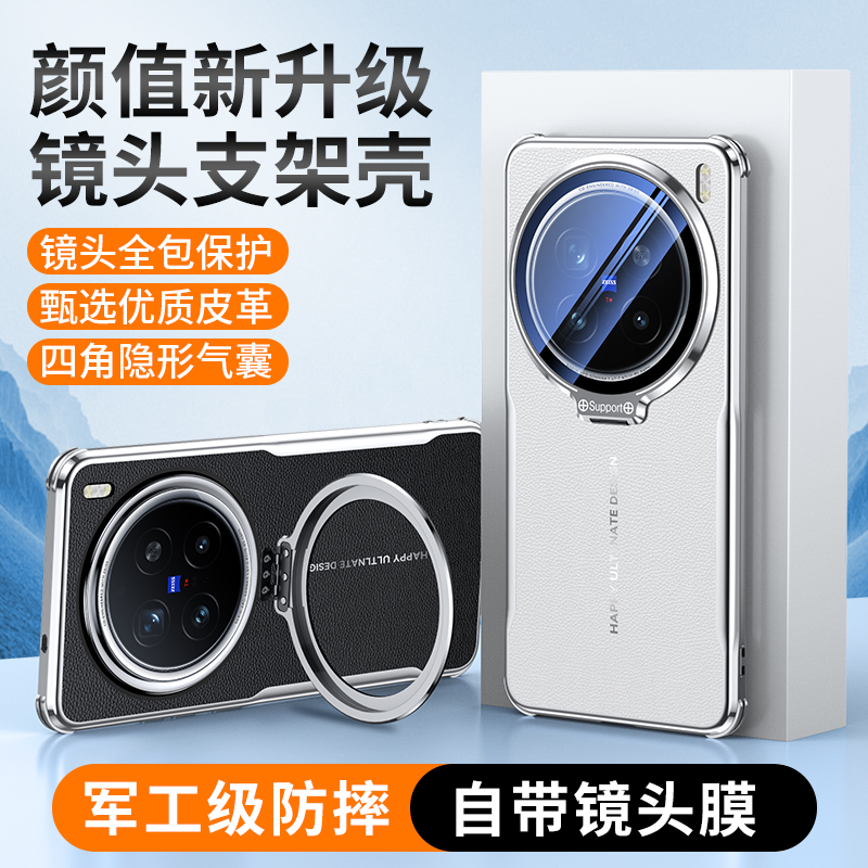 适用于vivox200pro手机壳2025新款x100s隐形全包镜头一体支架spro真皮散热x200pro mini迷你ultra防摔u保护套