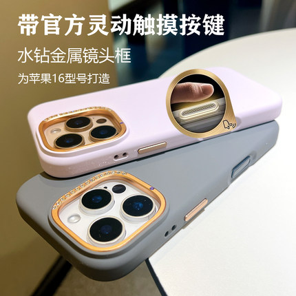 【送拍照电容按键】适用苹果16Promax手机壳液态硅胶2024新款16Pro相机灵动键全包pm女款防摔iPhone16系列max