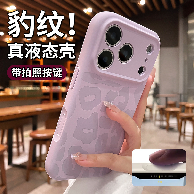 紫色豹纹适用苹果17手机壳iphone17新款液态硅胶16promax镜头全包ai键防摔保护套ip17pro系列好看高级外壳女