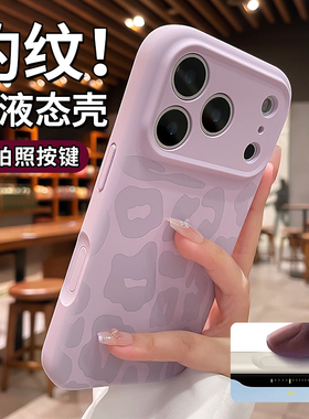 紫色豹纹适用苹果17手机壳iphone17新款液态硅胶16promax镜头全包ai键防摔保护套ip17pro系列好看高级外壳女