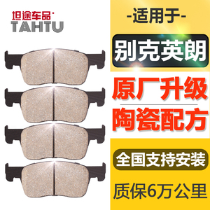 适用别克英朗GTXT刹车片15N原装原厂13款12老陶瓷1.6新11前13后14