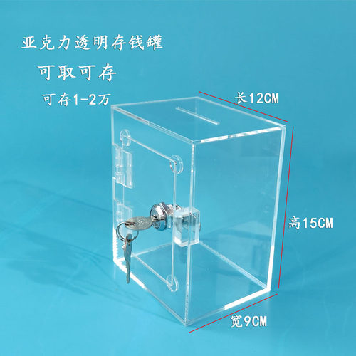 透明亚克力大小号可存可取存钱箱