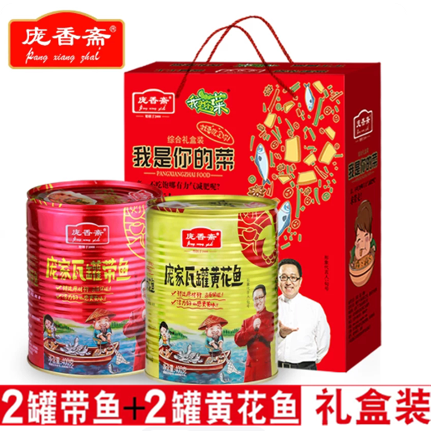 庞香斋礼盒装五香鱼罐头400g*4罐香鲜带鱼香酥小黄花鱼零食伴手礼