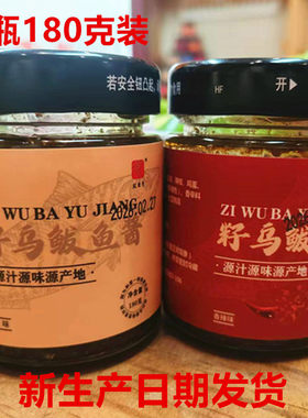 180克大瓶青岛特产胶东亨籽乌鲅鱼酱海鲜酱原味香辣味即食拌面酱
