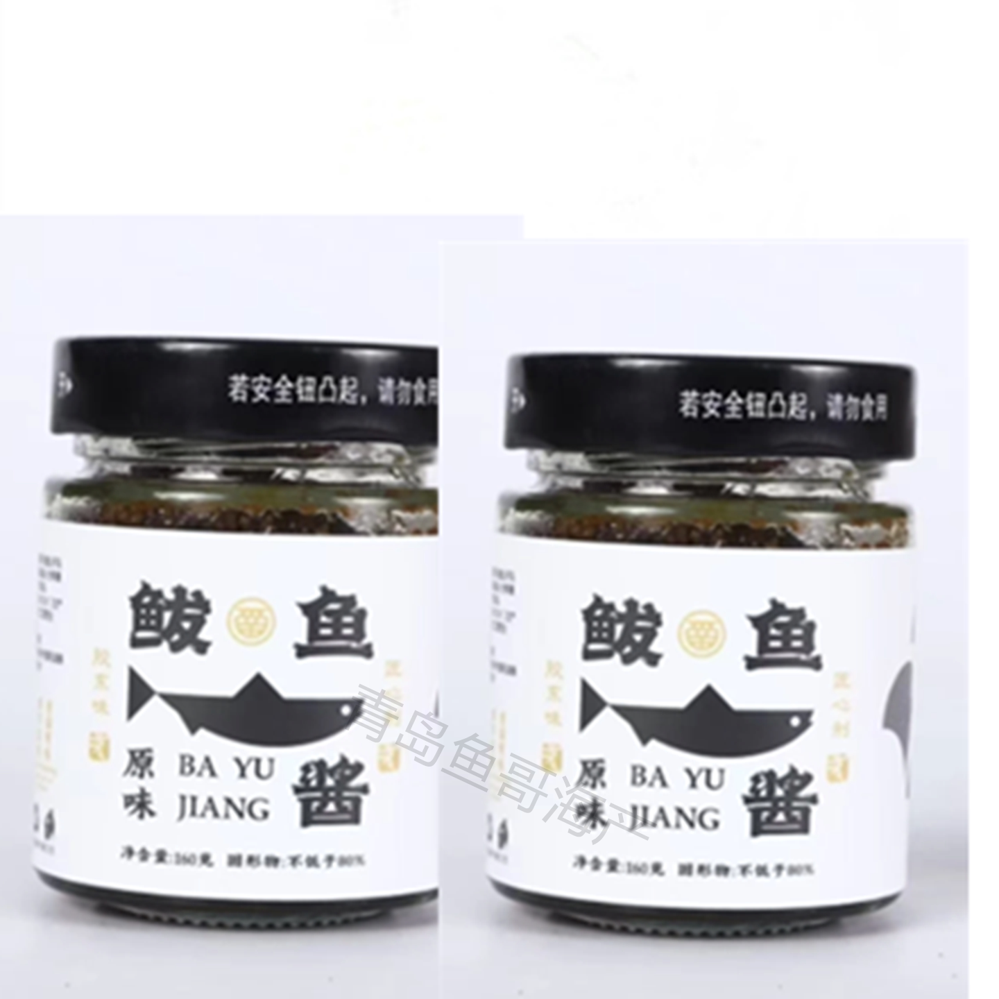 青岛特产胶东亨鲅鱼酱原味香辣味160g瓶装海鲜酱即食拌饭拌面酱