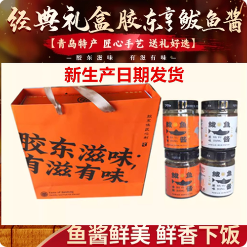青岛特产160克4瓶胶东亨青岛特色鲅鱼酱礼盒下饭酱海鲜酱拌饭即食