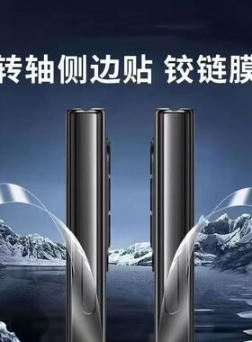 适用三星折叠屏fold6/5/4/3中轴膜华为matex6/x5/x3铰链膜vivoxfold3/2/oppofindn3/2转轴膜小米mixfold4/3/2