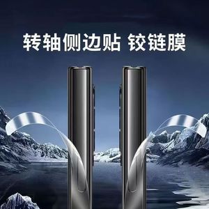 适用三星折叠屏fold6/5/4/3中轴膜华为matex6/x5/x3铰链膜vivoxfold3/2/oppofindn3/2转轴膜小米mixfold4/3/2