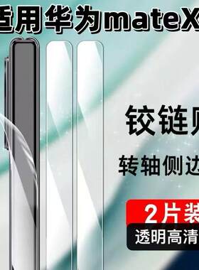HUAWEImate系列折叠机中轴膜