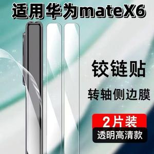 适用华为Mate x6中轴膜高清x5/典藏版铰链膜水凝膜超薄matex3中转膜防刮超清侧边膜HUAWEImate系列中轴膜