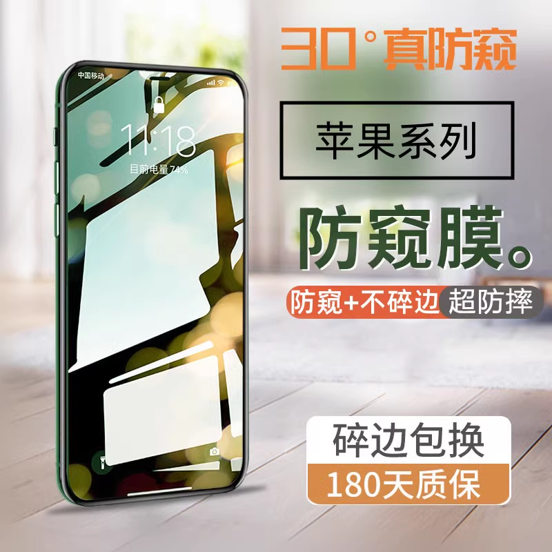 适用苹果14Promax防窥膜iPhone13防摔气囊膜12全屏钢化11pro护眼防近视绿光膜XR绿光防窥膜xsmax不碎边保护膜