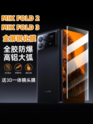 适用mixfold2/3防爆防摔钢化膜