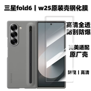适用三星Fold6钢化膜高清不顶原装壳Samsung W25防窥膜缩小版套原厂壳专用不挡屏无黑边fold6防摔玻璃手机膜