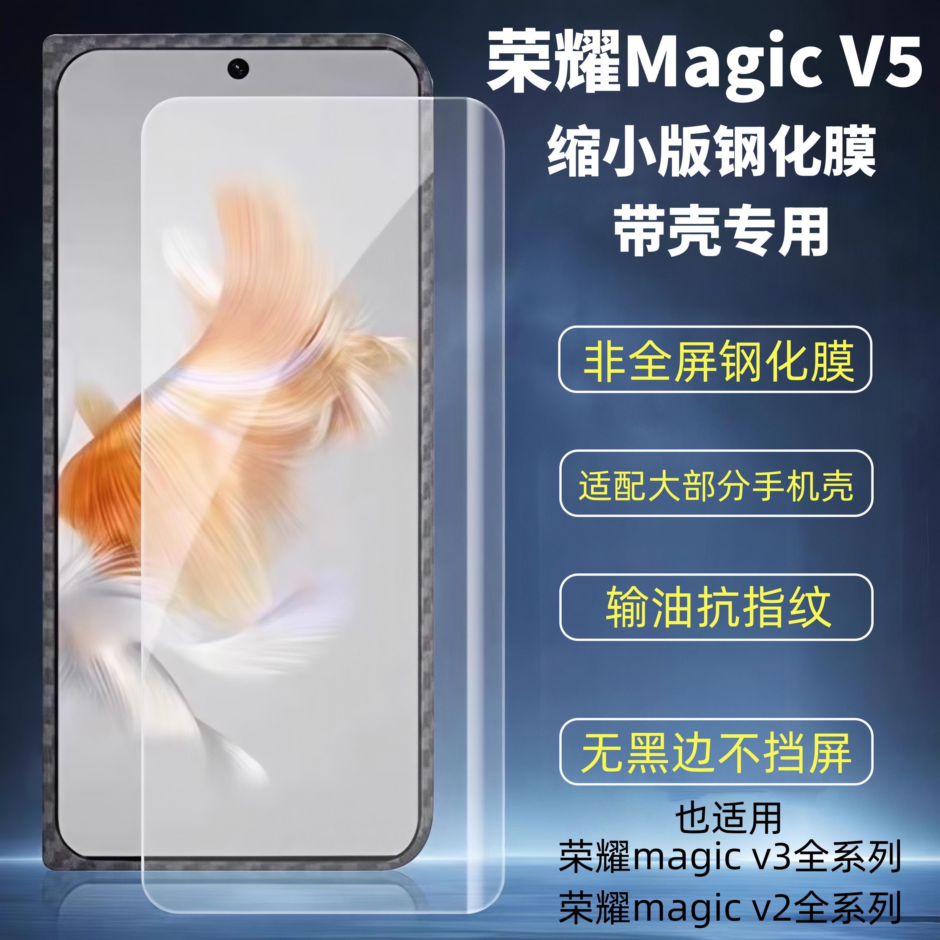 荣耀magciv5外屏钢化膜缩小版