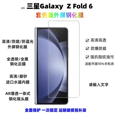 适用三星fold6防摔防爆钢化膜