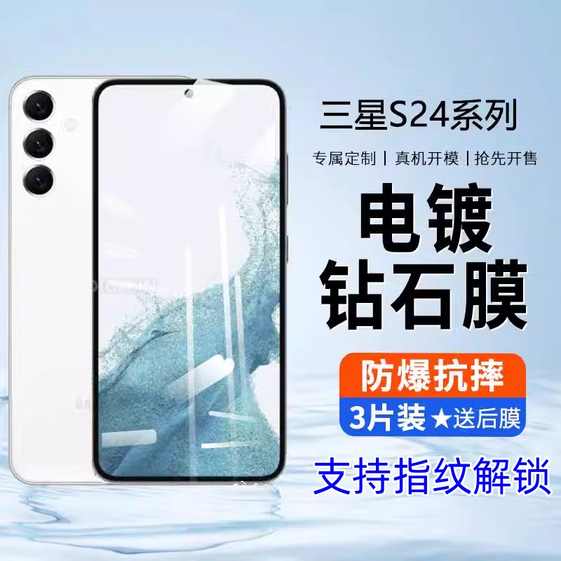 适用三星s24系列防爆防摔钢化膜