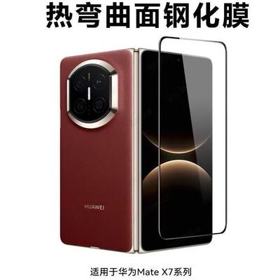 适用华为matex7全屏黑边钢化膜