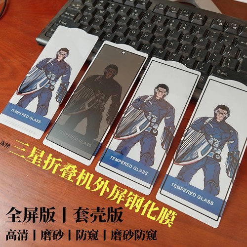 蓝猩盾适用三星折叠机外屏钢化膜