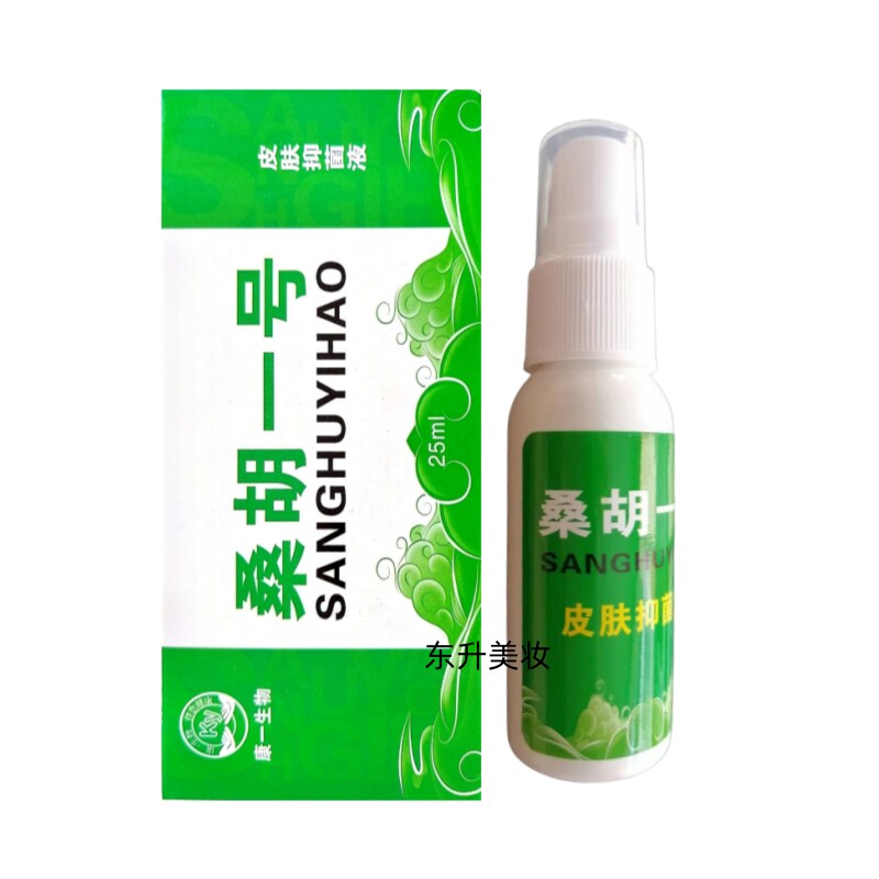 新款脚皮脚丫裂口桑胡一号喷剂草本去味头痒新旧版随机发