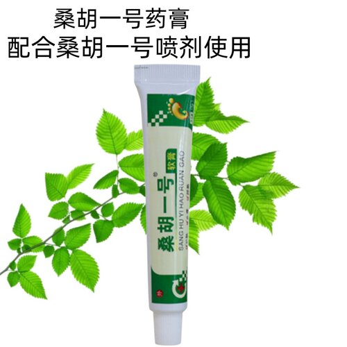 脚裂口桑胡一号药膏草本臭去味