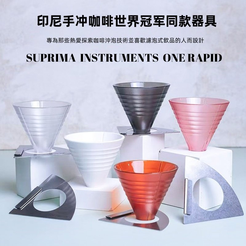 SD1R滤杯印尼手冲咖啡世界冠军同款咖啡过滤杯PC材质手冲咖啡器具