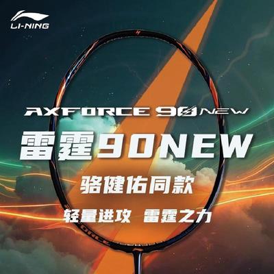 李宁雷霆90NEW羽毛球拍全碳素纤维高端进攻型专业比赛训练单拍