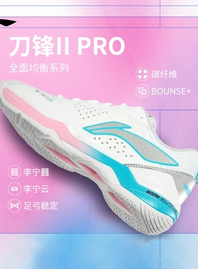 李宁羽毛球刀锋II2PRO男女同款减震回弹专业比赛鞋运动鞋AYZV001