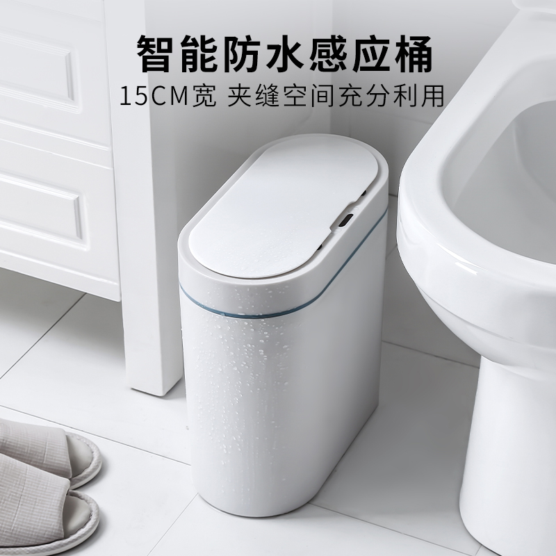 防水智能感应垃圾桶窄浴室夹缝