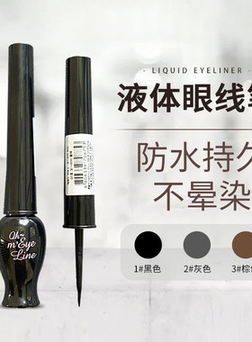 韩国伊蒂之屋防水不晕染眼线液