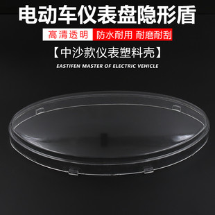 电动车仪表外壳配件公主中沙仪表透明壳透明上盖仪表盖透明罩