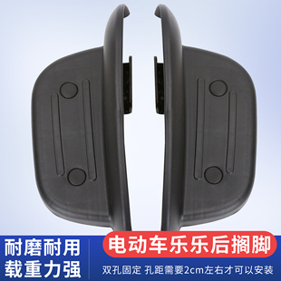 金箭黑马绿佳绿源赛鸽新日通用后脚踏板配件台铃小刀踏浪小电驴