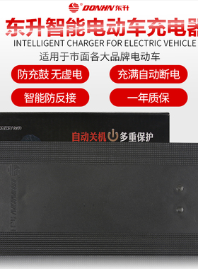 东升电动车电瓶车充电器48V12AH48V20AH60V20通用智能36V72V12V