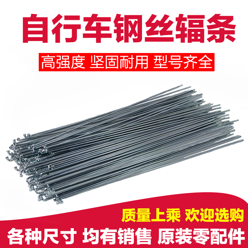 自行车山地车不锈钢辐条20/22/24/26/28车条钢丝拉线带帽单车配件
