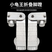 摩托车踏板电动车小龟王祖玛卓玛骠骑折叠金属脚蹬后脚踏改装 配件