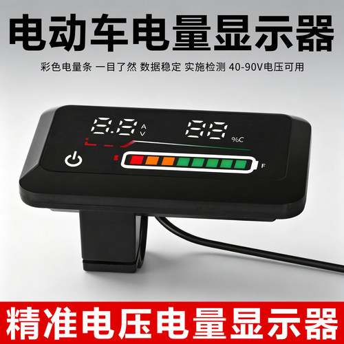 电动车电量显示器48v60v72v万能型锂电池铅酸电池通用可调显示表