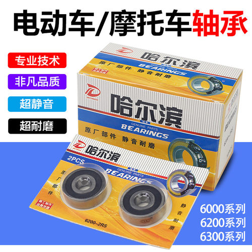 电动三轮摩托车轴承前轮轴承电机轴承6000/6200/6202/6004/6203